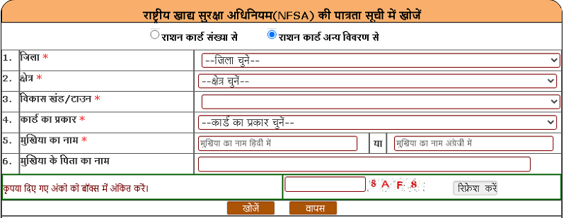 Ration Card UP name search through other details.