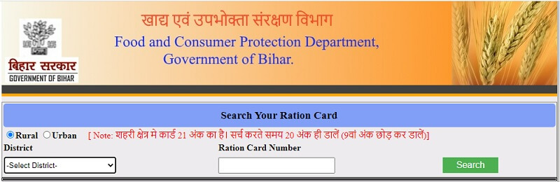 Ration Card search page on EPDS Bihar website